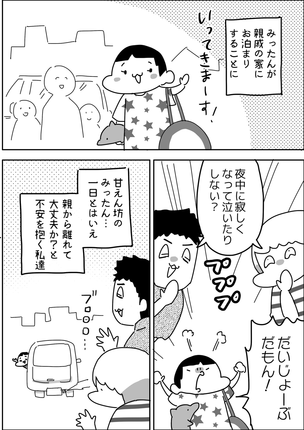 子どもが家にいない日…静かで自由な天国で試される親【やっぱり家が好き〜おっとぅんとみったんと私〜 第46話】