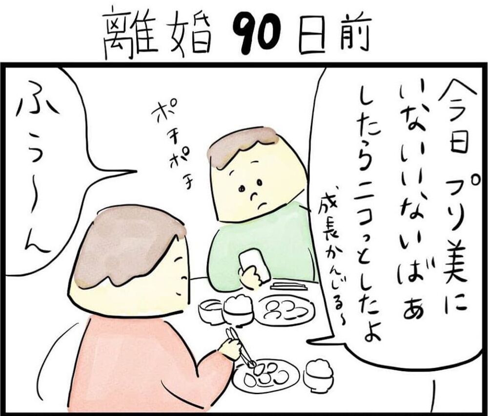 今日も止まらない夫のモラハラ。いつから夫は変わってしまったのだろう？（90日前＆89日前） 【離婚まで100日のプリン Vol.6】