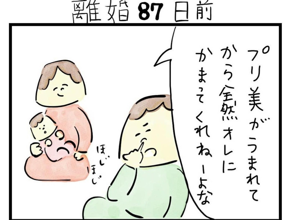 オレなんてどーでもいいんだろ？ モラハラ夫の愚問に心の中で「YES」（88日前＆87日前） 【離婚まで100日のプリン Vol.7】