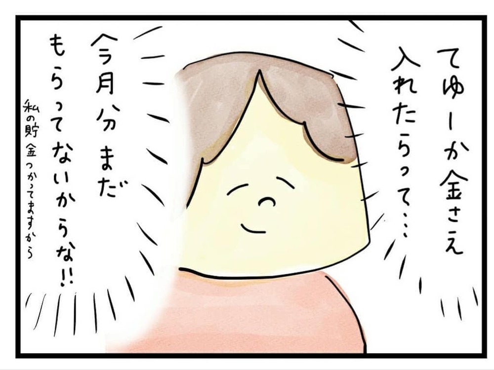 オレなんてどーでもいいんだろ？ モラハラ夫の愚問に心の中で「YES」（88日前＆87日前） 【離婚まで100日のプリン Vol.7】
