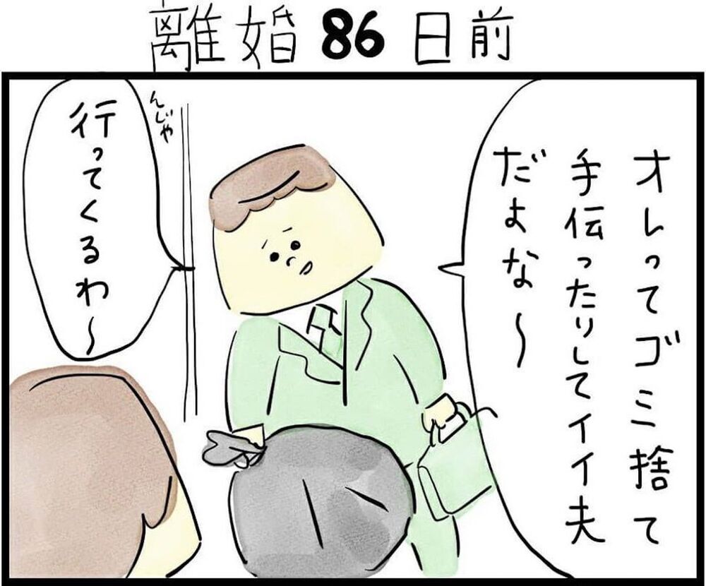 外ではイイ夫アピールしていた！ 典型的なモラハラ夫（86日前＆85日前） 【離婚まで100日のプリン Vol.8】