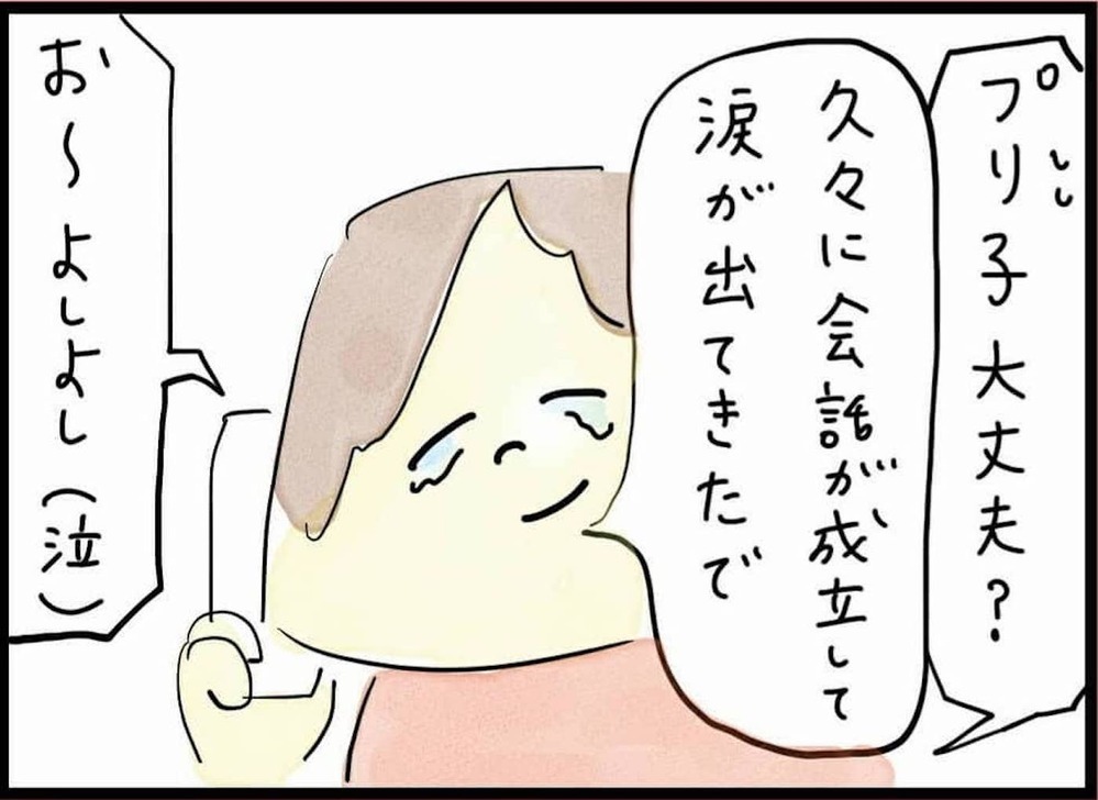 外ではイイ夫アピールしていた！ 典型的なモラハラ夫（86日前＆85日前） 【離婚まで100日のプリン Vol.8】