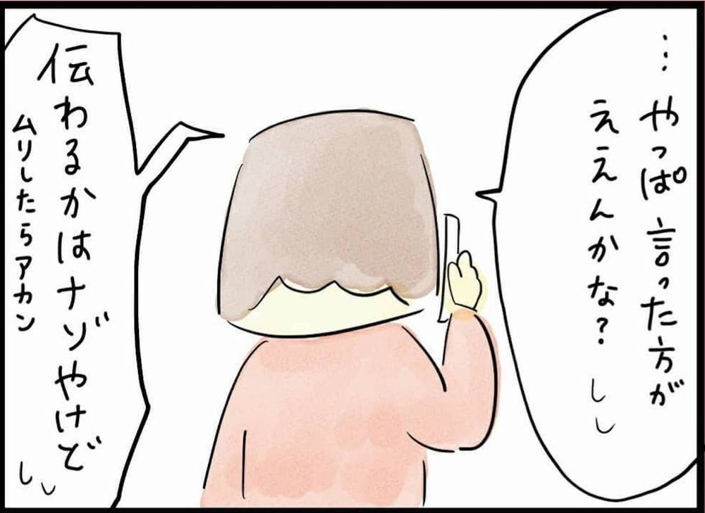 外ではイイ夫アピールしていた！ 典型的なモラハラ夫（86日前＆85日前） 【離婚まで100日のプリン Vol.8】