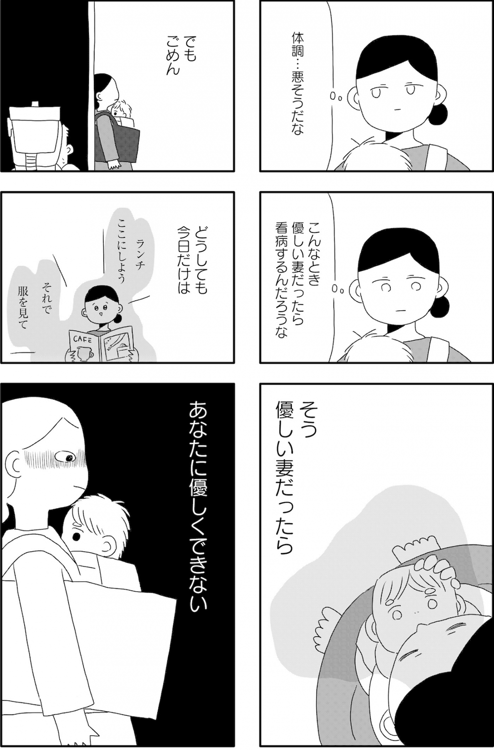 夫を捨てたい。いくたはなが本音でつづる壊れかけた夫婦の風景