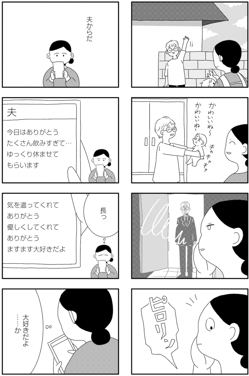 夫を捨てたい。いくたはなが本音でつづる壊れかけた夫婦の風景