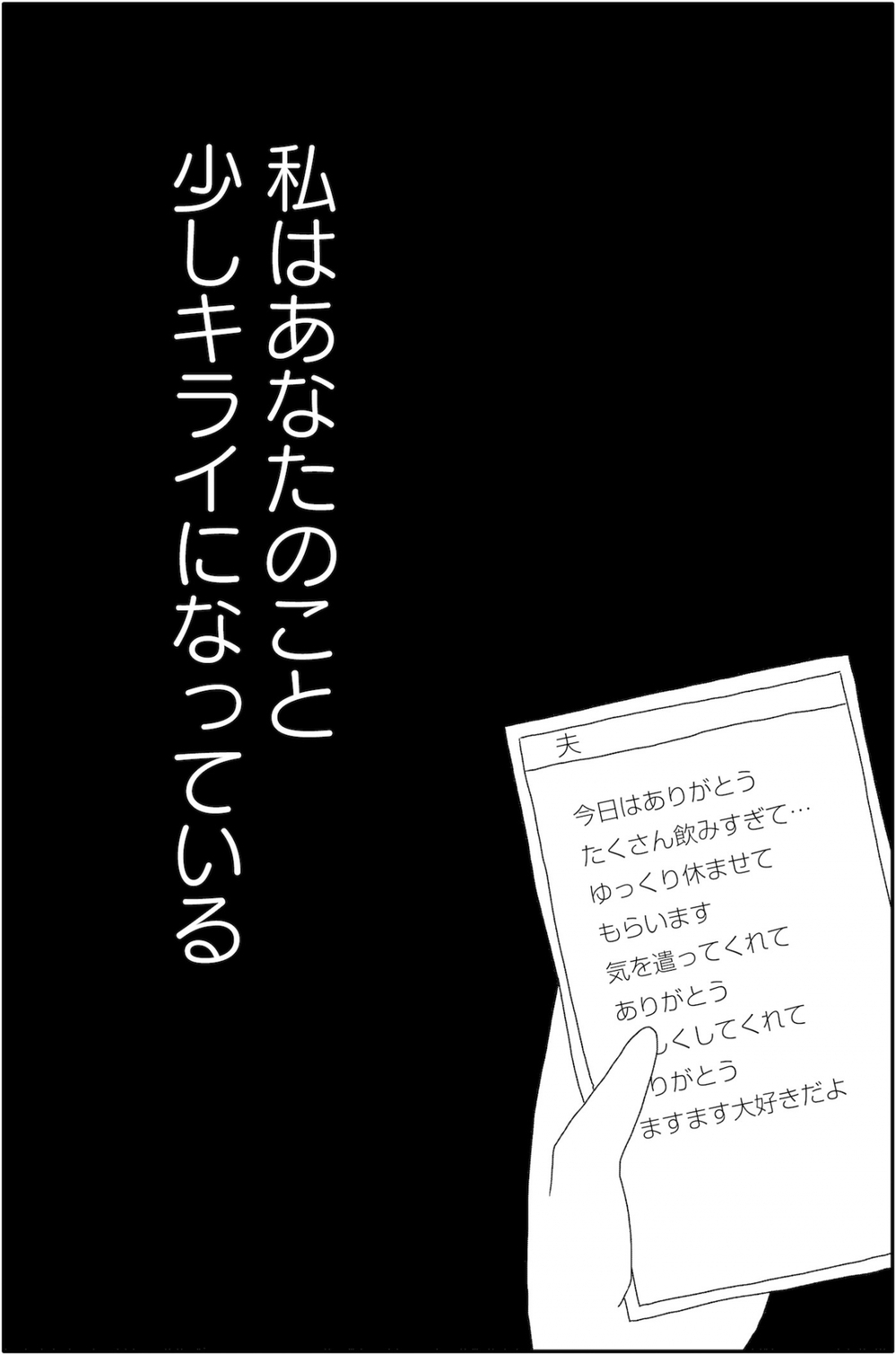 夫を捨てたい。いくたはなが本音でつづる壊れかけた夫婦の風景