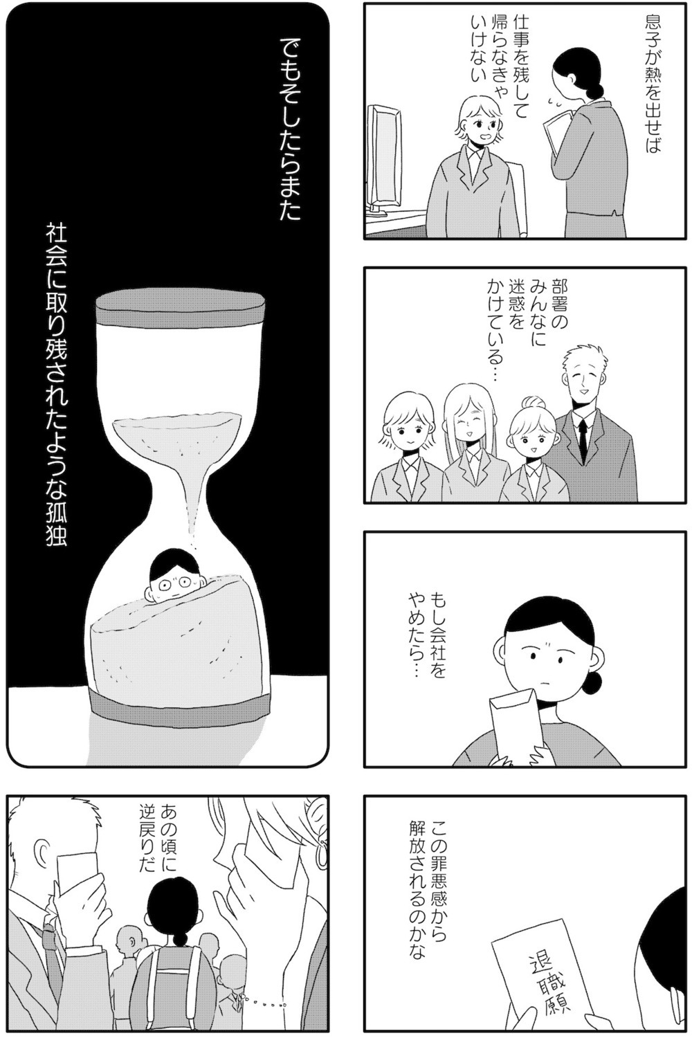 夫を捨てたい。いくたはなが本音でつづる壊れかけた夫婦の風景