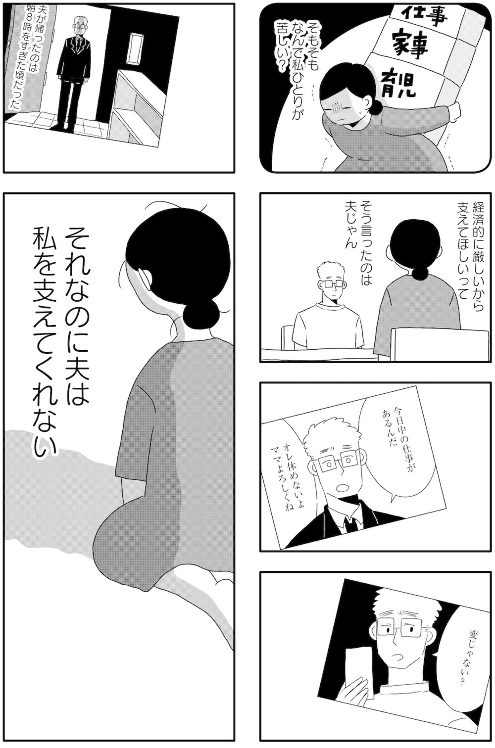 夫を捨てたい。いくたはなが本音でつづる壊れかけた夫婦の風景