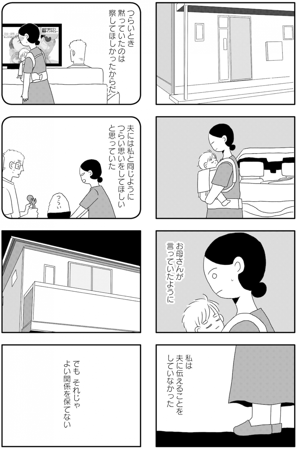 夫を捨てたい。いくたはなが本音でつづる壊れかけた夫婦の風景