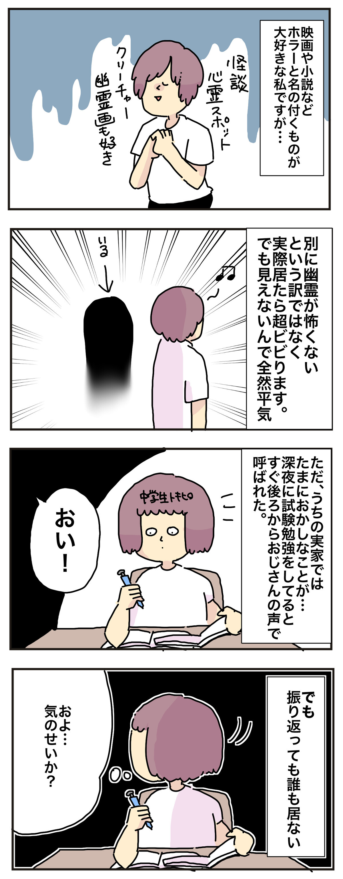 実家い住んでいた頃、身の回りでときどき不思議な現象がありました