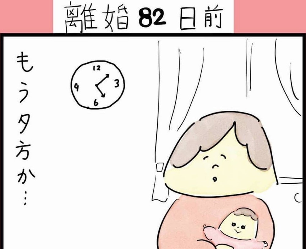 モラハラ夫の帰宅が怖い…身も心もすり減らす日々がしんどすぎる（82日前＆81日前） 【離婚まで100日のプリン Vol.10】