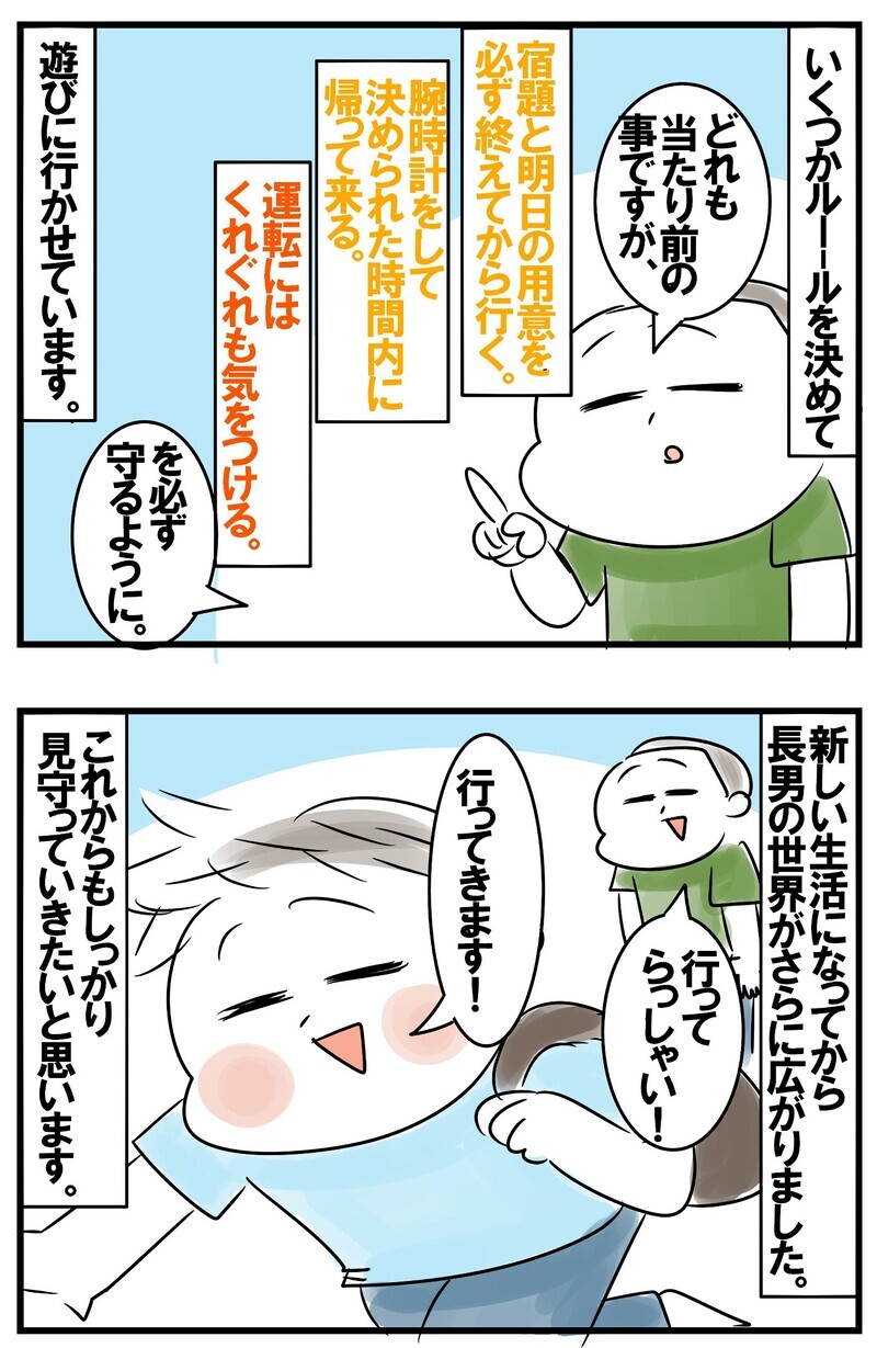 学童をやめて生活スタイルが激変。行動範囲が広がる長男に伝えた外出ルール【めまぐるしいけど愛おしい、空回り母ちゃんの日々 第189話】