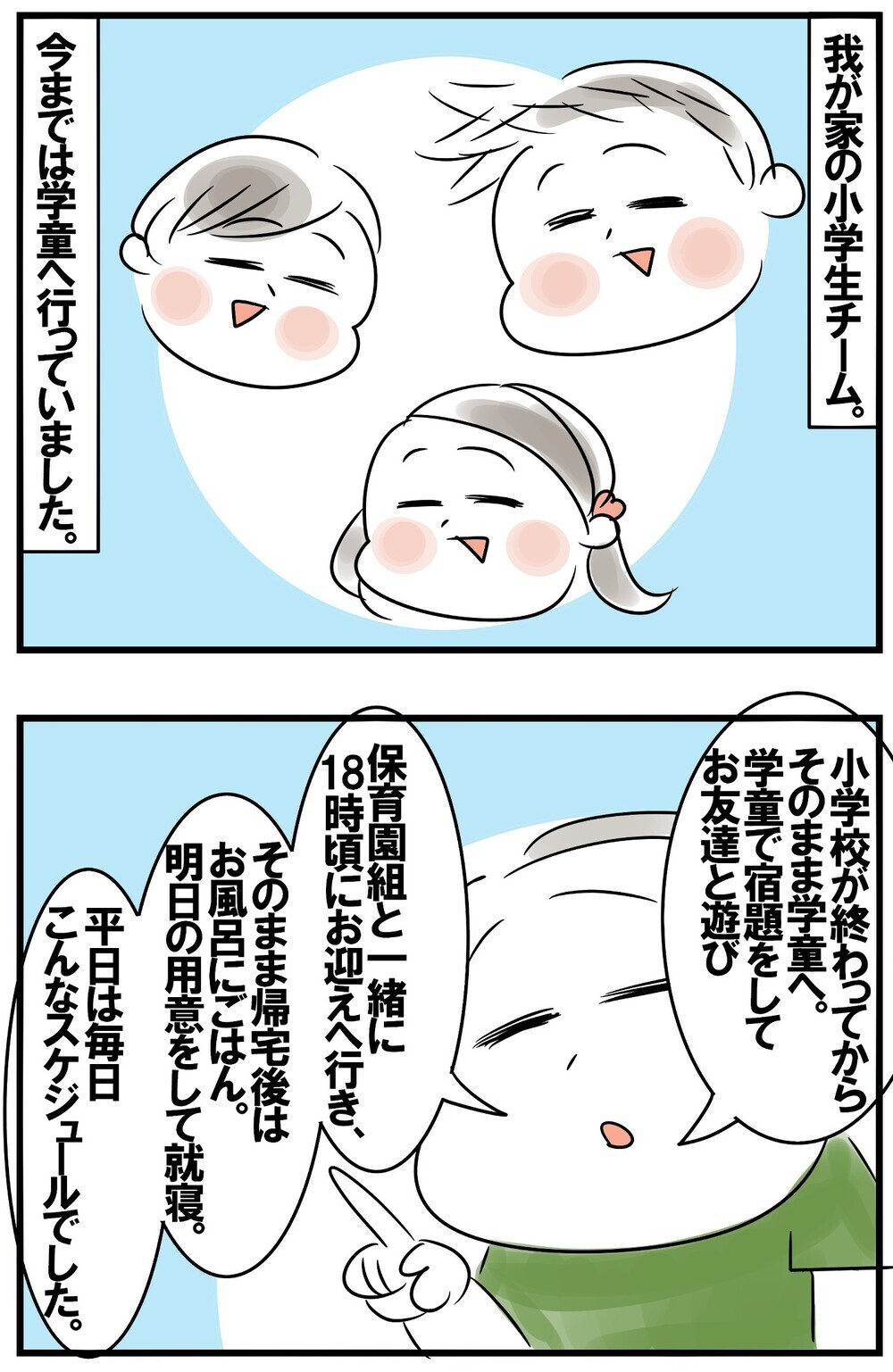 学童をやめて生活スタイルが激変。行動範囲が広がる長男に伝えた外出ルール【めまぐるしいけど愛おしい、空回り母ちゃんの日々 第189話】