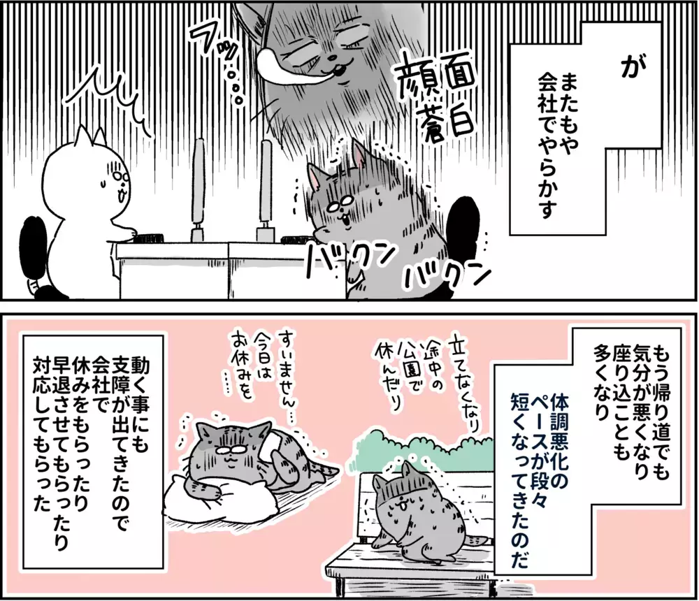 仕事も辞めるしかない…体調不良の原因がわからず苦しむ日々/パニック障害がわかるまで【パニックにゃんこ Vol.7】