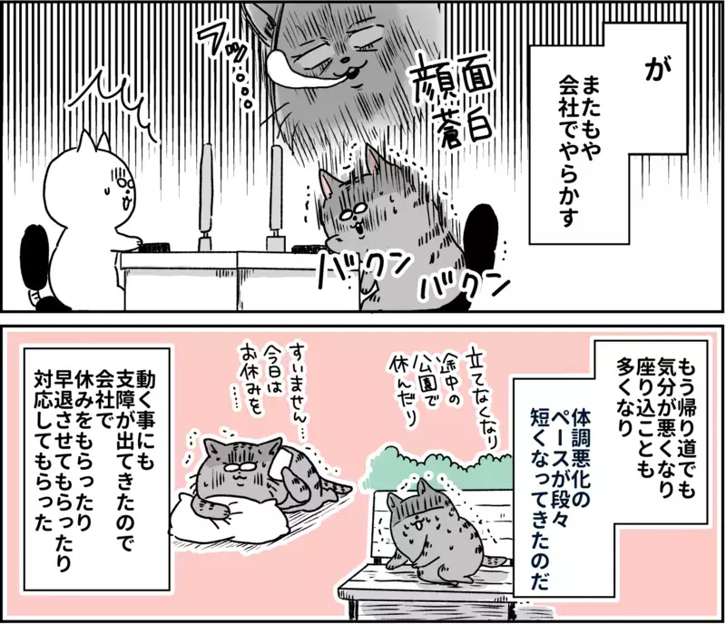 仕事も辞めるしかない…体調不良の原因がわからず苦しむ日々/パニック障害がわかるまで【パニックにゃんこ Vol.7】