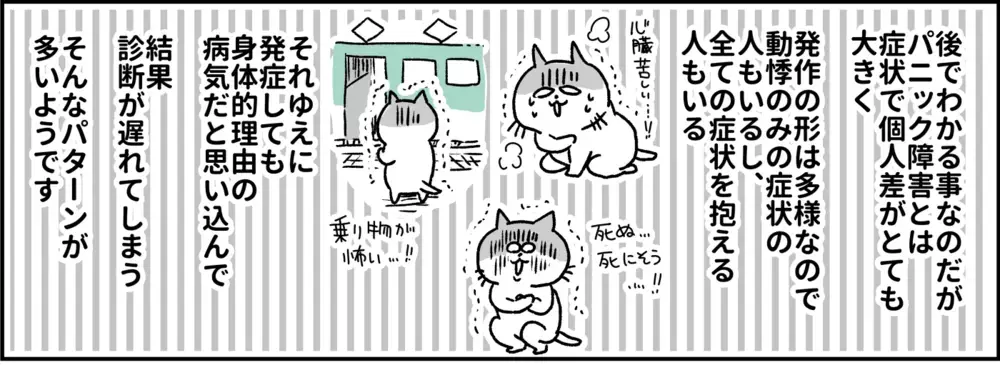 仕事も辞めるしかない…体調不良の原因がわからず苦しむ日々/パニック障害がわかるまで【パニックにゃんこ Vol.7】