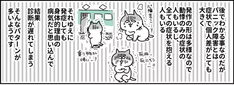 仕事も辞めるしかない…体調不良の原因がわからず苦しむ日々/パニック障害がわかるまで【パニックにゃんこ Vol.7】