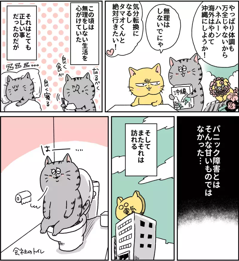 仕事も辞めるしかない…体調不良の原因がわからず苦しむ日々/パニック障害がわかるまで【パニックにゃんこ Vol.7】