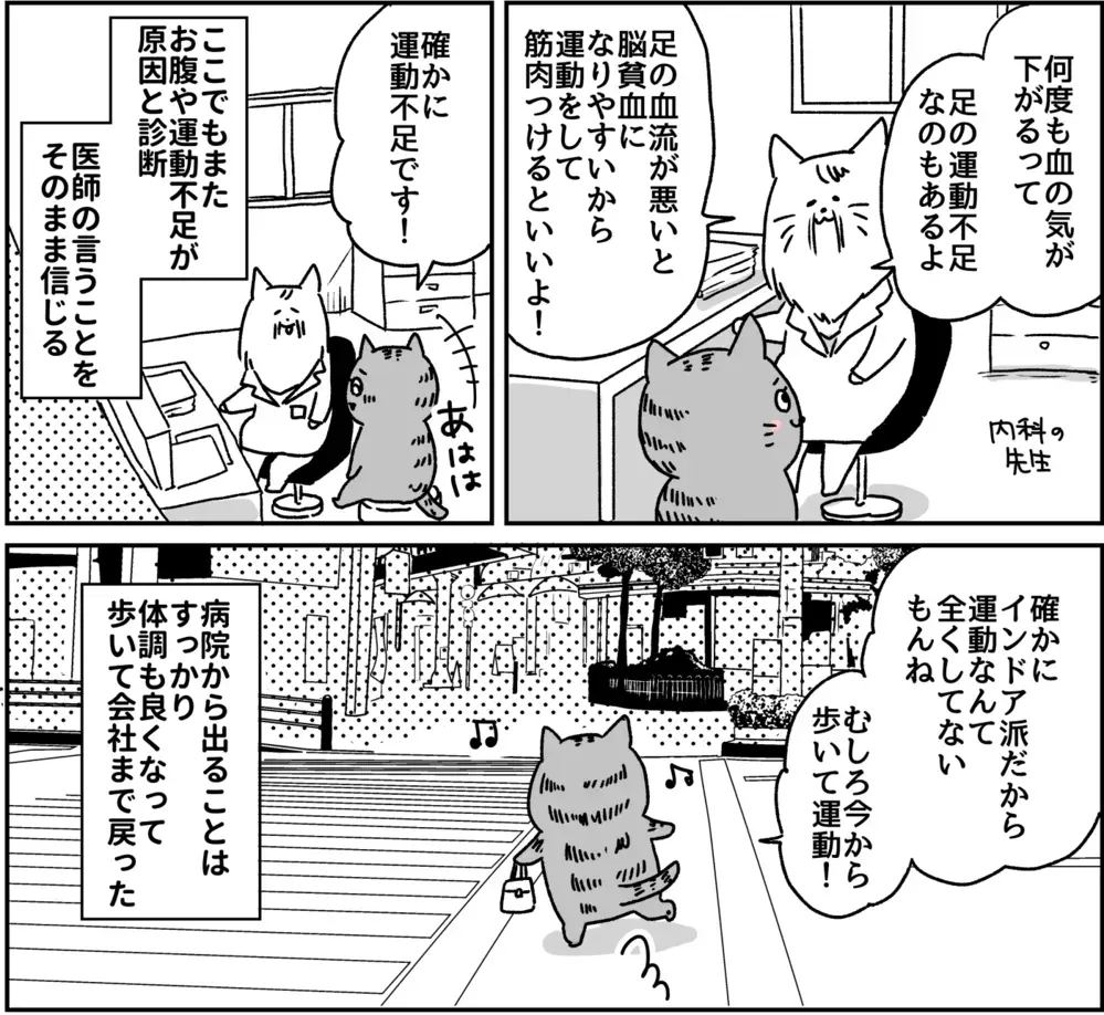 仕事も辞めるしかない…体調不良の原因がわからず苦しむ日々/パニック障害がわかるまで【パニックにゃんこ Vol.7】