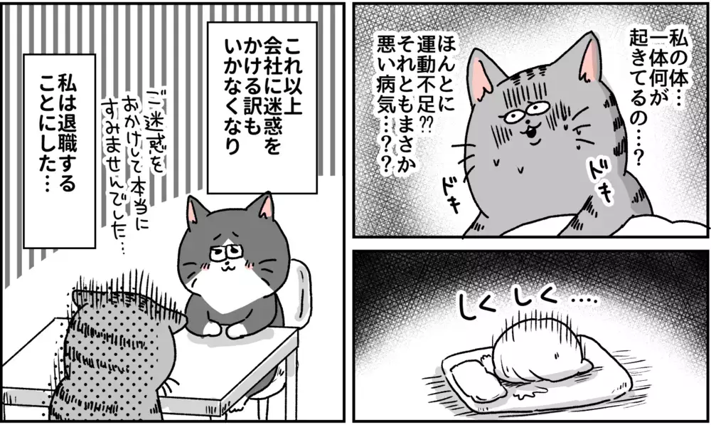 仕事も辞めるしかない…体調不良の原因がわからず苦しむ日々/パニック障害がわかるまで【パニックにゃんこ Vol.7】