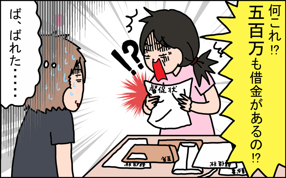 買い物・ギャンブル・ゲーム課金…借金だらけでお金の管理ができないダメ夫の実態（前編）【ママのうっぷん広場 Vol.9】