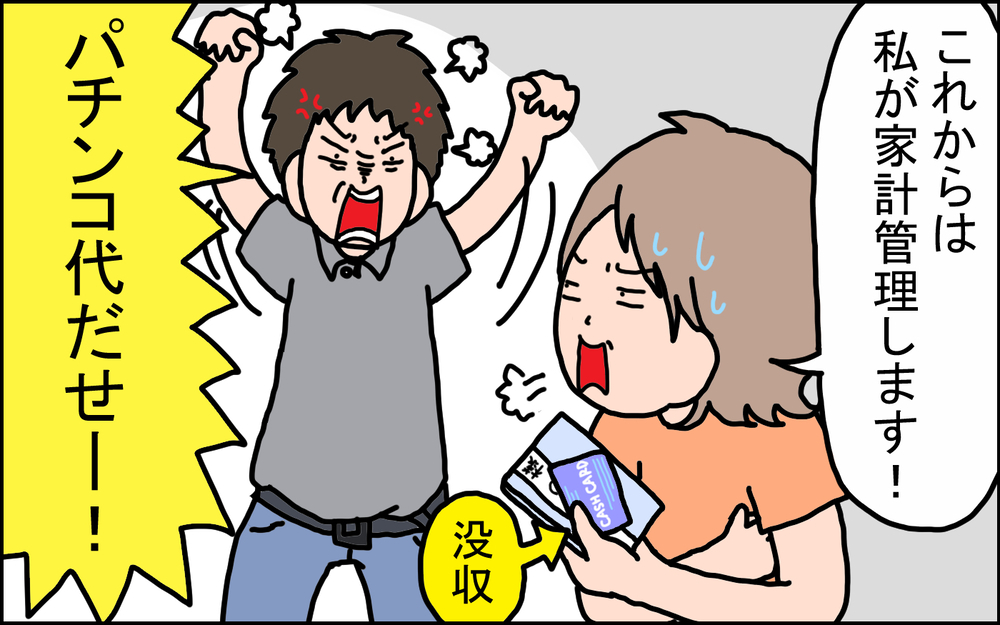 借金だらけの浪費夫へ妻からの制裁！ お金の管理ができないダメ夫の実態（後編）【ママのうっぷん広場 Vol.10】