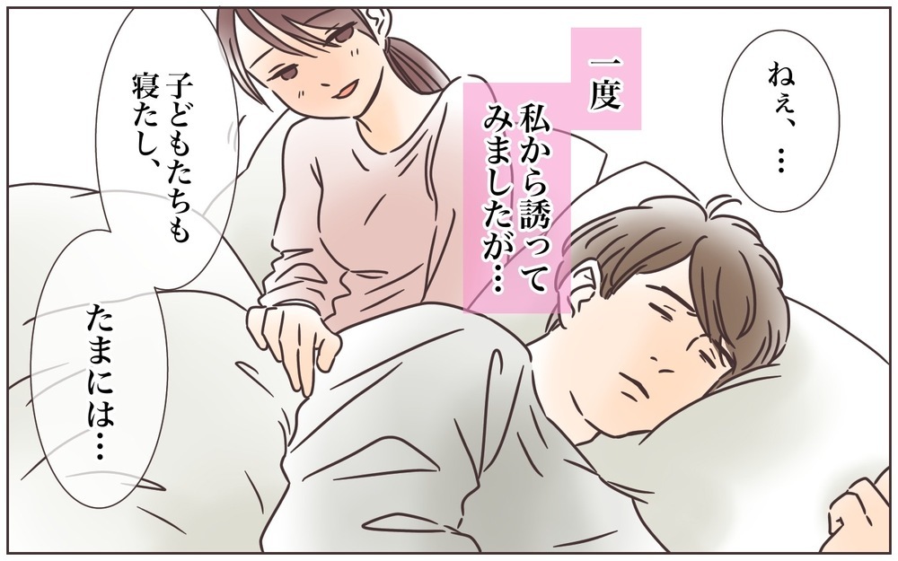 夫に断られ5年…理由は「家族になったから」？/夫に拒否された妻（1）【夫婦の危機 まんが】