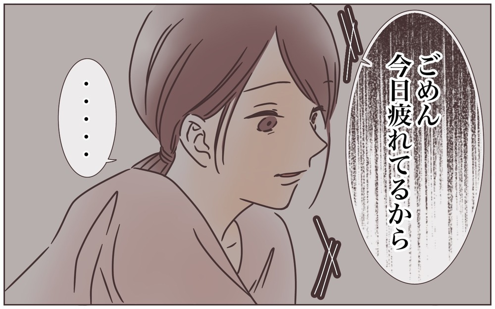 夫に断られ5年…理由は「家族になったから」？/夫に拒否された妻（1）【夫婦の危機 まんが】