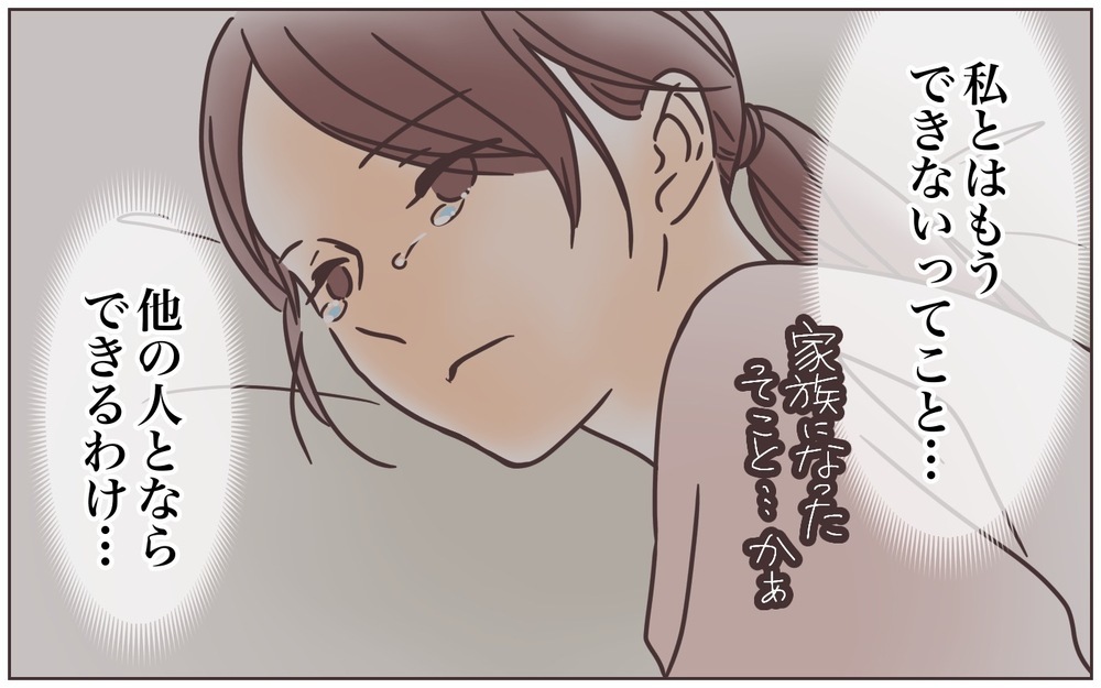 夫に断られ5年…理由は「家族になったから」？/夫に拒否された妻（1）【夫婦の危機 まんが】