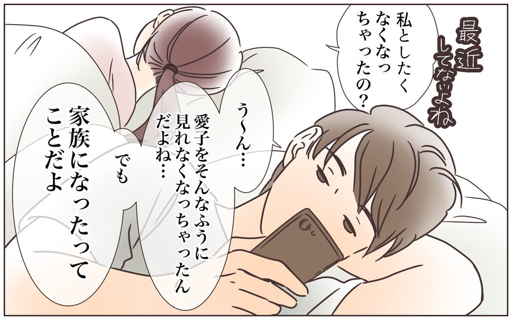 夫に断られ5年…理由は「家族になったから」？/夫に拒否された妻（1）【夫婦の危機 まんが】