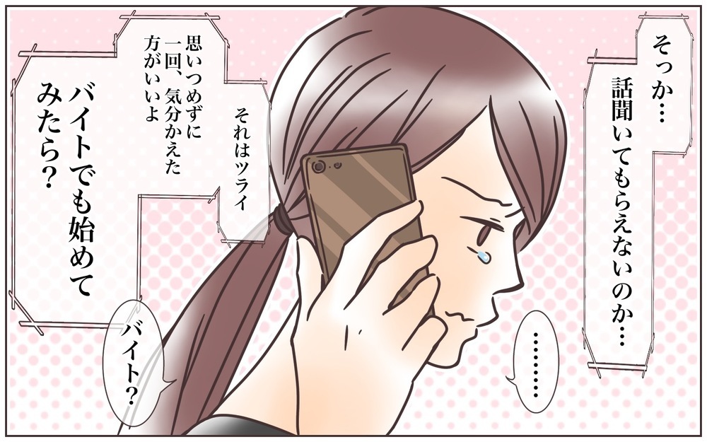 夫と触れ合いたくても空回り…傷ついた私にまさかの出会いが/夫に拒否された妻（2）【夫婦の危機 まんが】