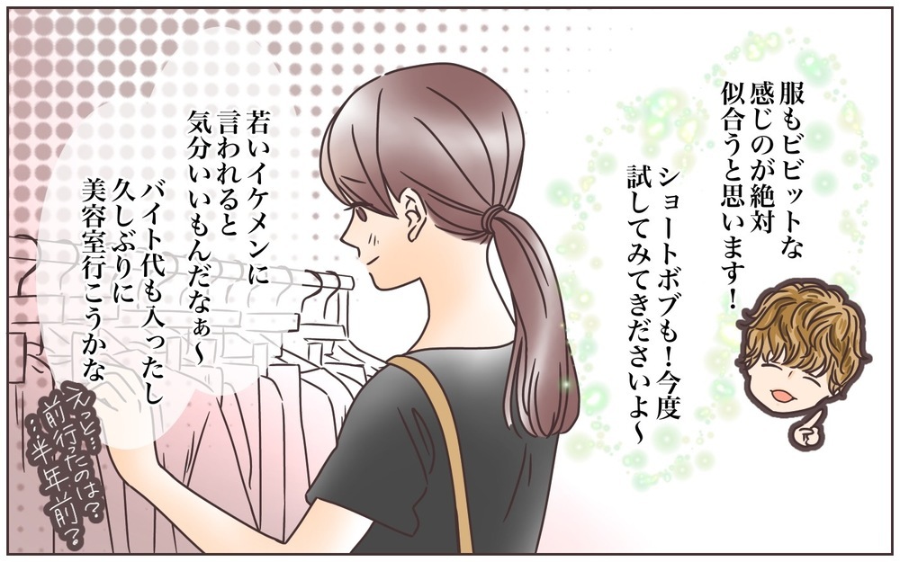 夫に「おばさん」呼ばわりされたけど…こんな気持ちになるなんて！/夫に拒否された妻（3）【夫婦の危機 まんが】