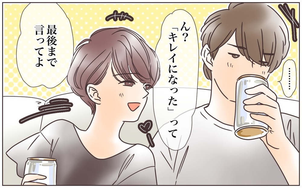 夫が私に触れてくれた…！ 恋人気分を取り戻せたきっかけは？/夫に拒否された妻（4）【夫婦の危機 まんが】