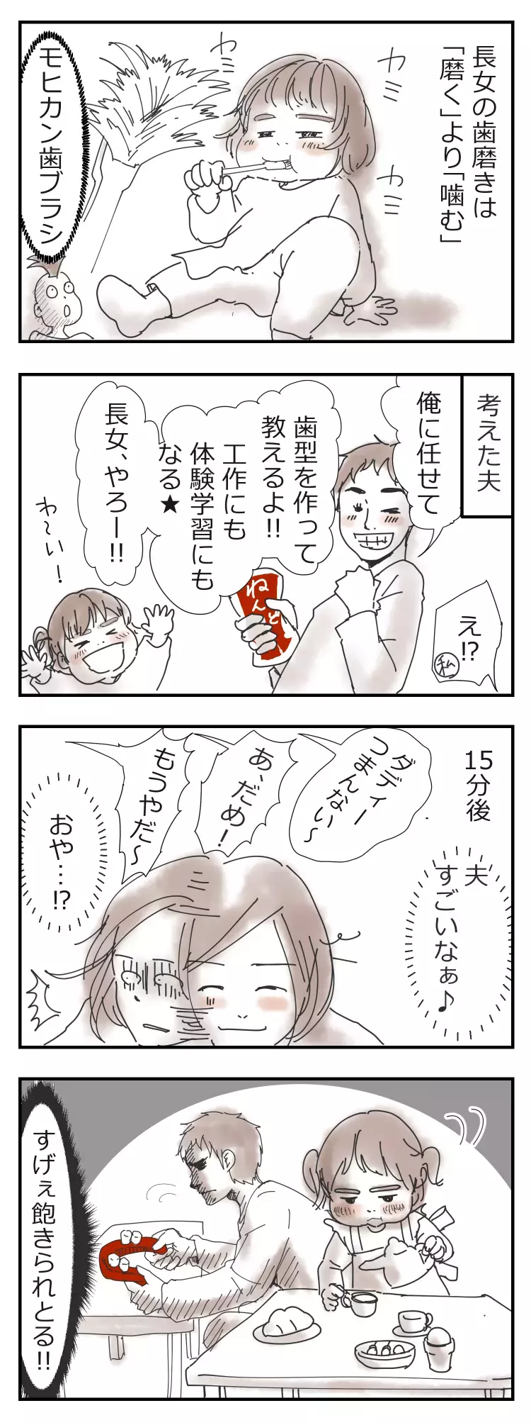 夫の歯型模型作り奮闘記〜娘の歯磨きは上達するのか！〜【何しよ？ 遊び発見伝 Vol.10】