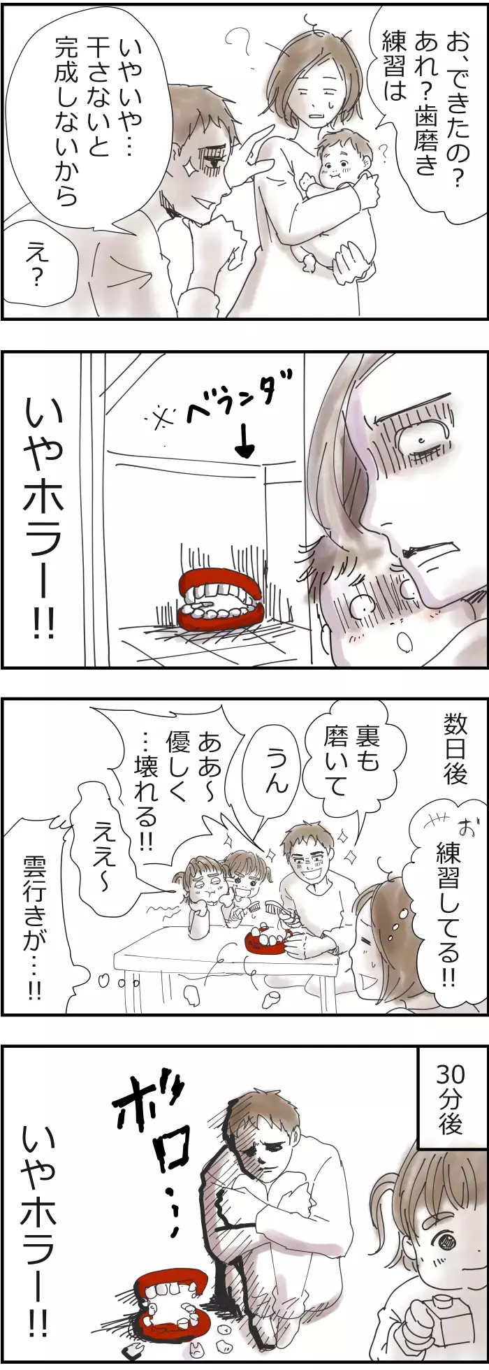 夫の歯型模型作り奮闘記〜娘の歯磨きは上達するのか！〜【何しよ？ 遊び発見伝 Vol.10】