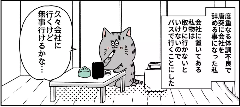 怖い…ここは魔の森…？ 私の世界は変わってしまった/パニック障害がわかるまで【パニックにゃんこ Vol.8】