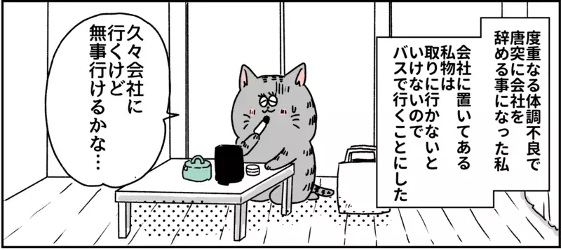 怖い…ここは魔の森…？ 私の世界は変わってしまった/パニック障害がわかるまで【パニックにゃんこ Vol.8】