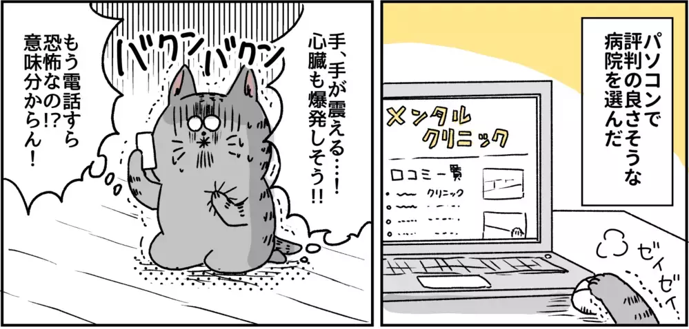 怖い…ここは魔の森…？ 私の世界は変わってしまった/パニック障害がわかるまで【パニックにゃんこ Vol.8】