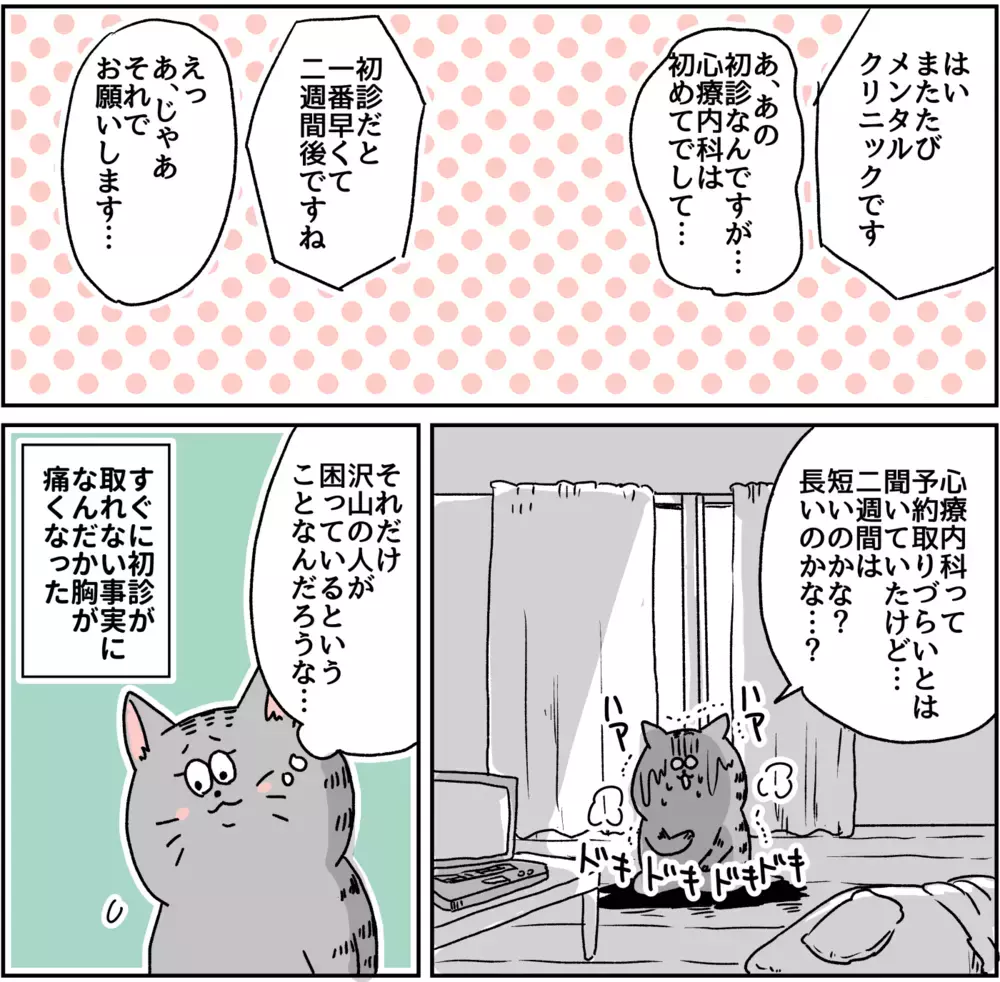 怖い…ここは魔の森…？ 私の世界は変わってしまった/パニック障害がわかるまで【パニックにゃんこ Vol.8】