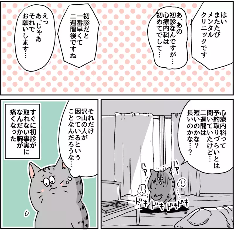 怖い…ここは魔の森…？ 私の世界は変わってしまった/パニック障害がわかるまで【パニックにゃんこ Vol.8】