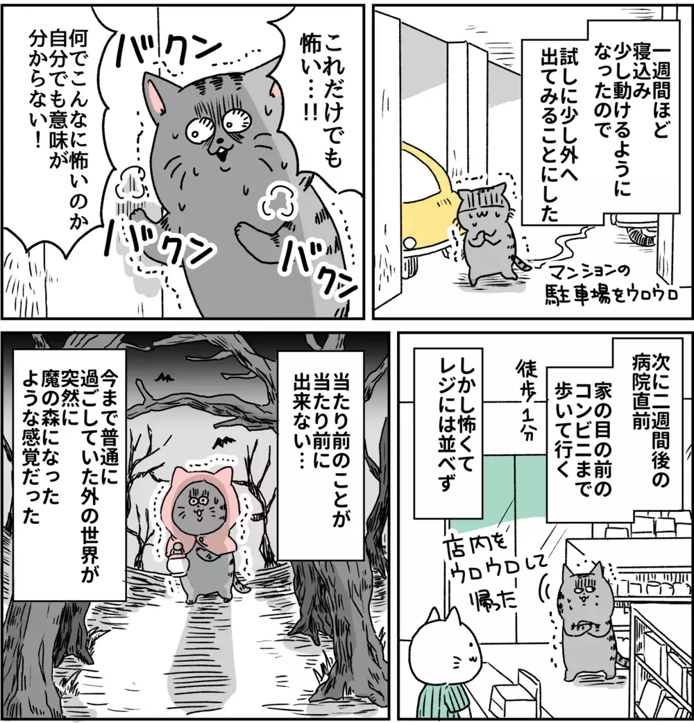 怖い…ここは魔の森…？ 私の世界は変わってしまった/パニック障害がわかるまで【パニックにゃんこ Vol.8】