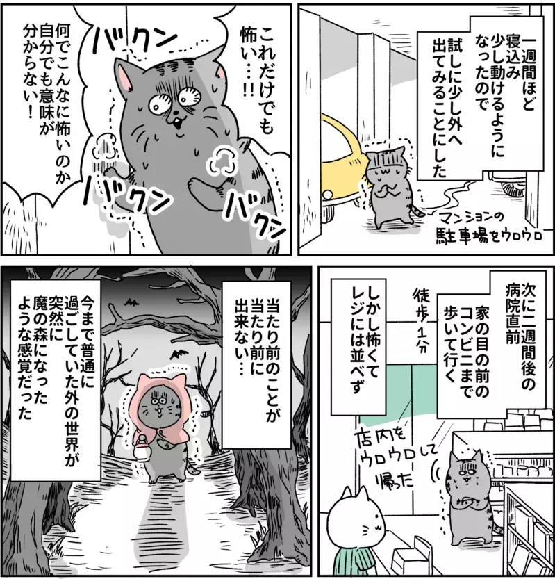 怖い…ここは魔の森…？ 私の世界は変わってしまった/パニック障害がわかるまで【パニックにゃんこ Vol.8】