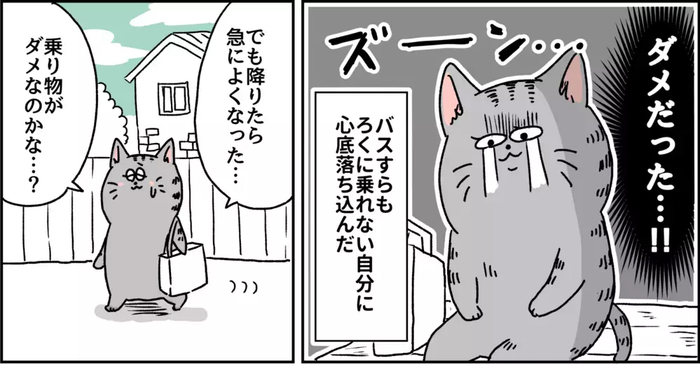 怖い…ここは魔の森…？ 私の世界は変わってしまった/パニック障害がわかるまで【パニックにゃんこ Vol.8】