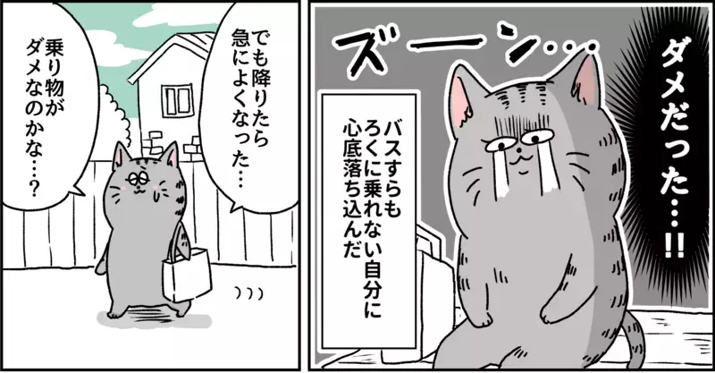怖い…ここは魔の森…？ 私の世界は変わってしまった/パニック障害がわかるまで【パニックにゃんこ Vol.8】