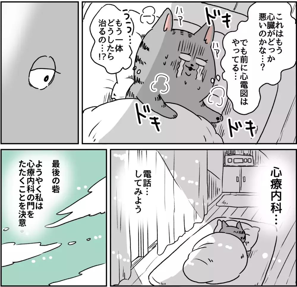 怖い…ここは魔の森…？ 私の世界は変わってしまった/パニック障害がわかるまで【パニックにゃんこ Vol.8】