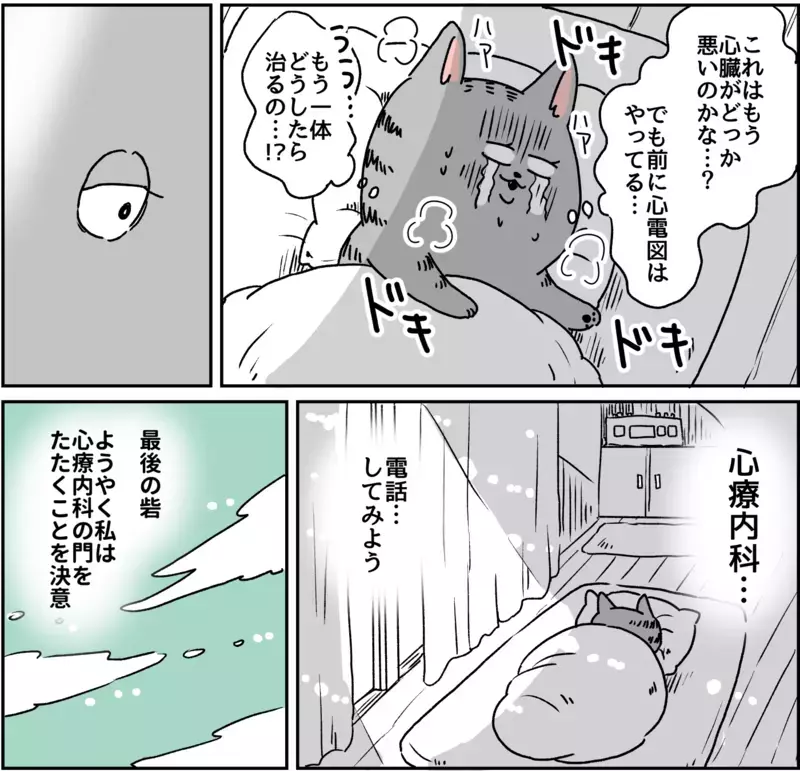 怖い…ここは魔の森…？ 私の世界は変わってしまった/パニック障害がわかるまで【パニックにゃんこ Vol.8】