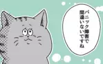 自分がこころの病気になるなんて…ついに診断名がついた日のこと/パニック障害がわかるまで