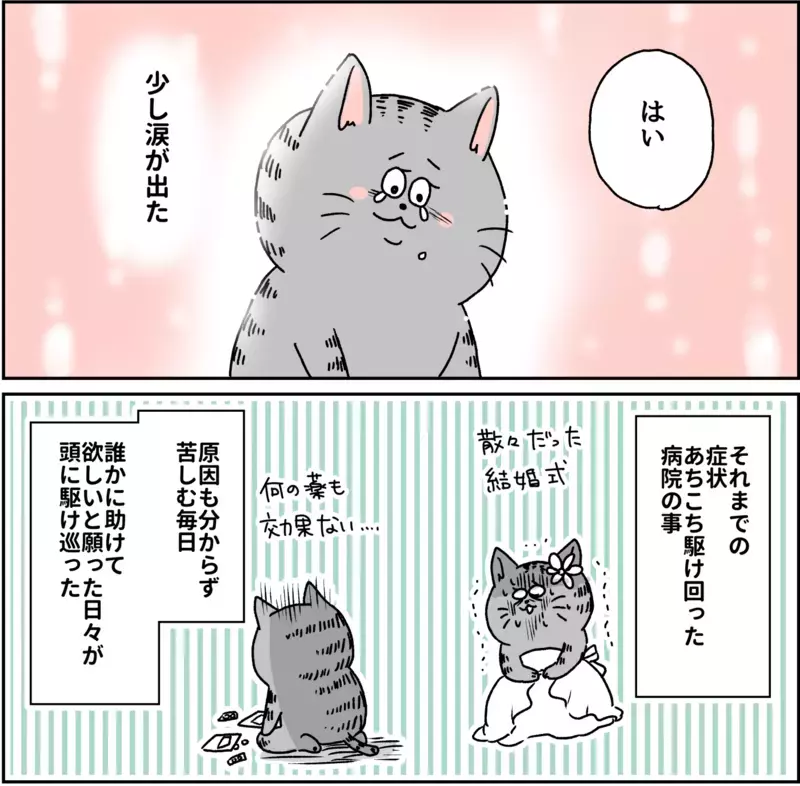 自分がこころの病気になるなんて…ついに診断名がついた日のこと/パニック障害がわかるまで【パニックにゃんこ Vol.9】