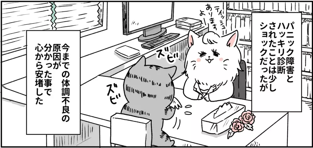 自分がこころの病気になるなんて…ついに診断名がついた日のこと/パニック障害がわかるまで【パニックにゃんこ Vol.9】