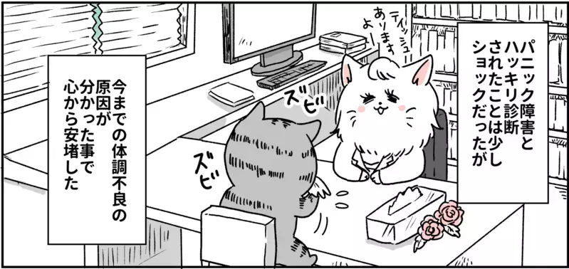 自分がこころの病気になるなんて…ついに診断名がついた日のこと/パニック障害がわかるまで【パニックにゃんこ Vol.9】